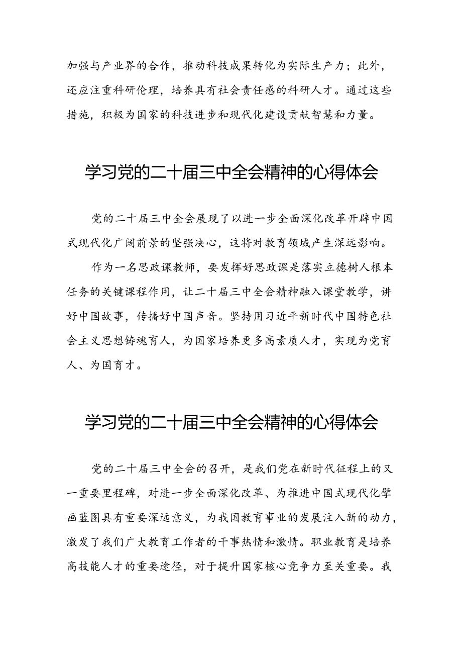 学习二十届三中全会精神的心得体会简要发言31篇.docx_第3页