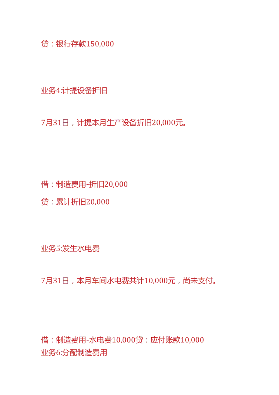 做账实操-汽车座椅生产企业的账务处理.docx_第3页