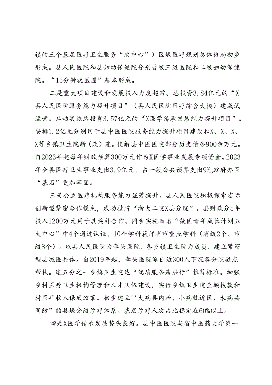 关于医疗资源服务与保障情况的调研报告.docx_第2页