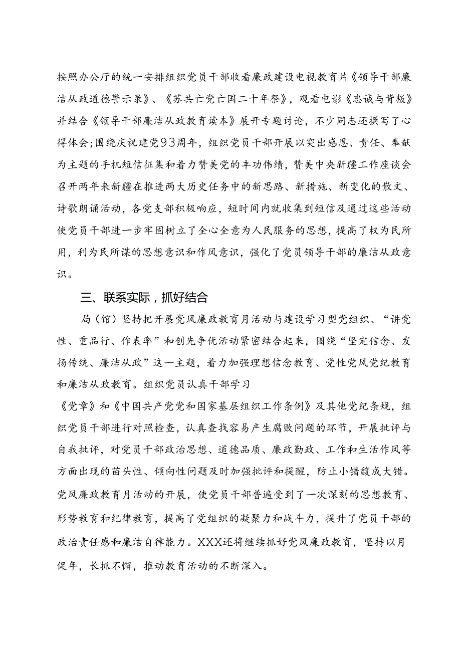 党风廉政教育月活动小结（三）.docx_第2页