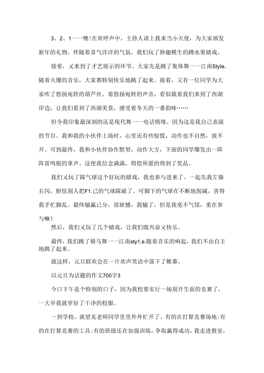 以元旦为话题的作文700字.docx_第3页