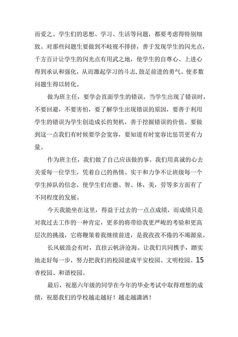 (精编)优秀班主任代表发言稿.docx_第2页