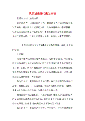 (精编)优秀班主任代表发言稿.docx