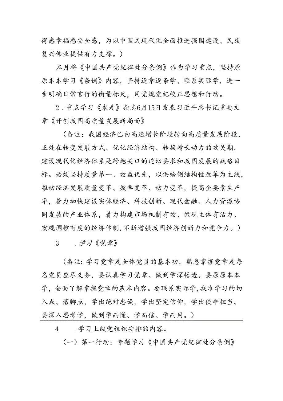 （0627）2024年7月党支部“三会一课”方案.docx_第2页