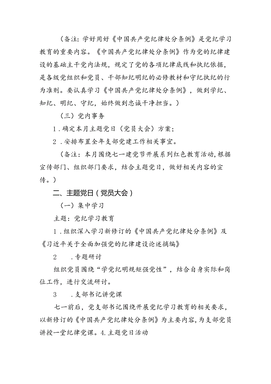 （0627）2024年7月党支部“三会一课”方案.docx_第3页