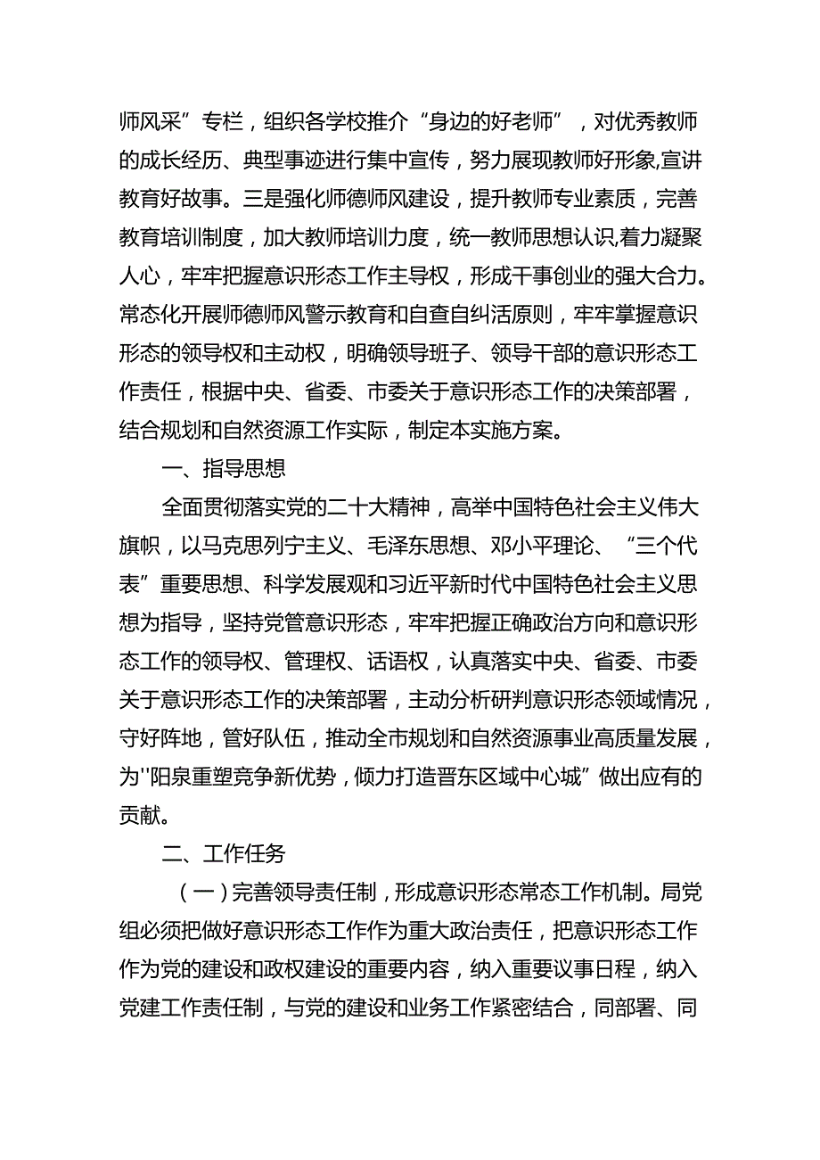 （11篇）2024年二季度意识形态分析研判情况的报告范文.docx_第2页