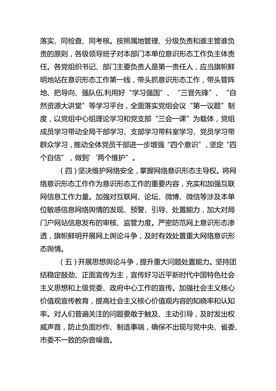 （11篇）2024年二季度意识形态分析研判情况的报告范文.docx_第3页