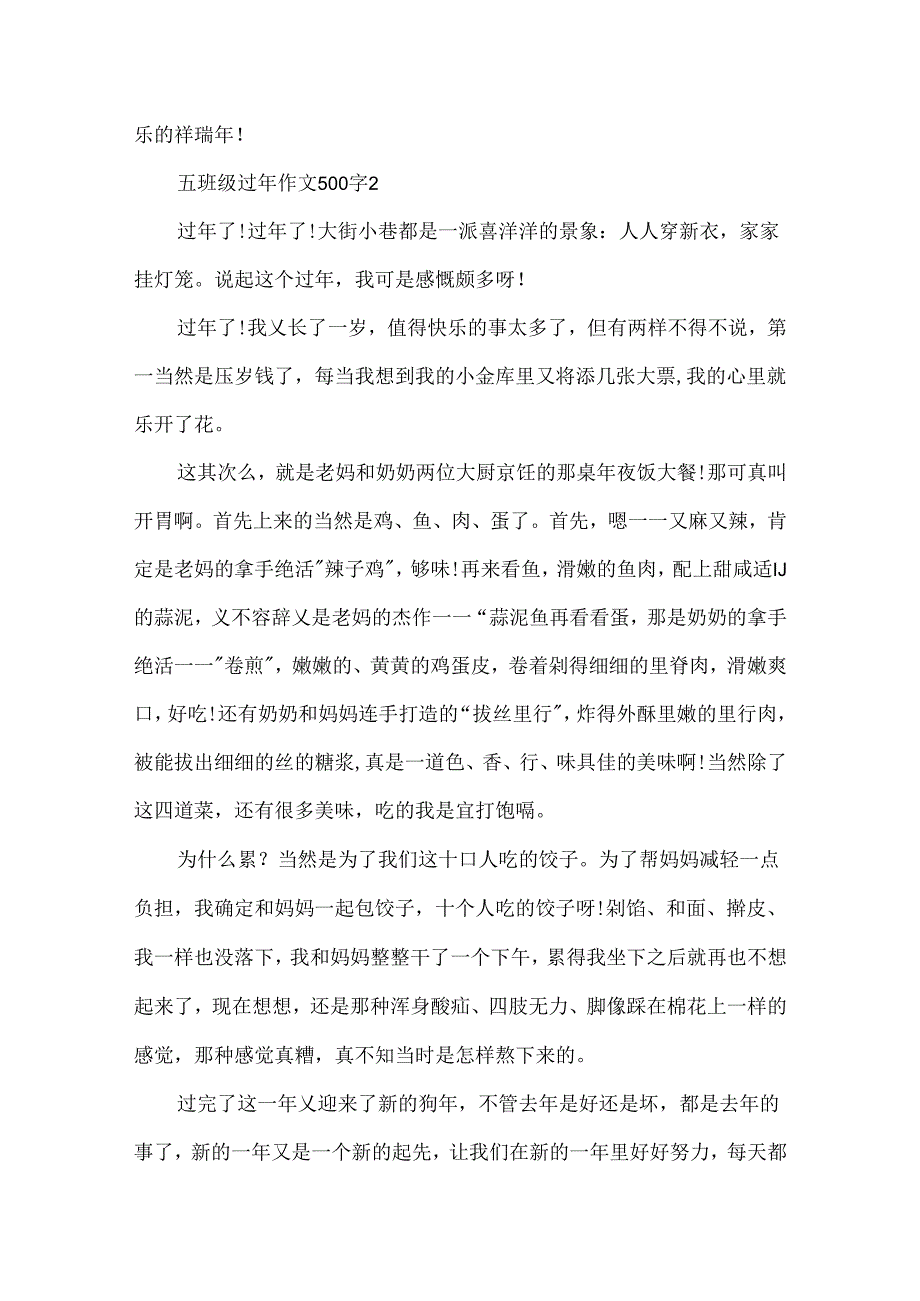 五年级过年作文500字.docx_第2页