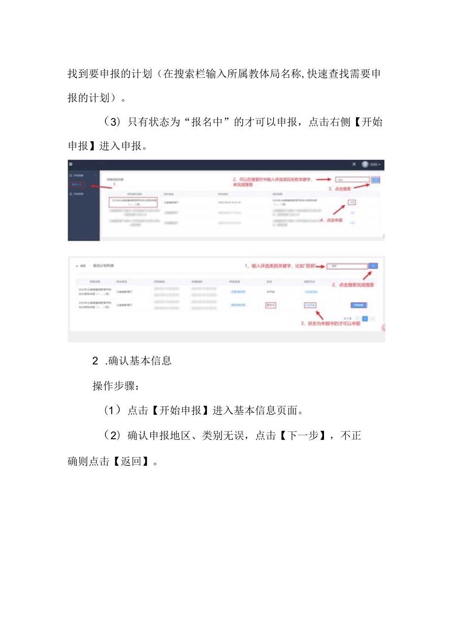 基础教育学校校长职级申报人操作手册.docx_第3页