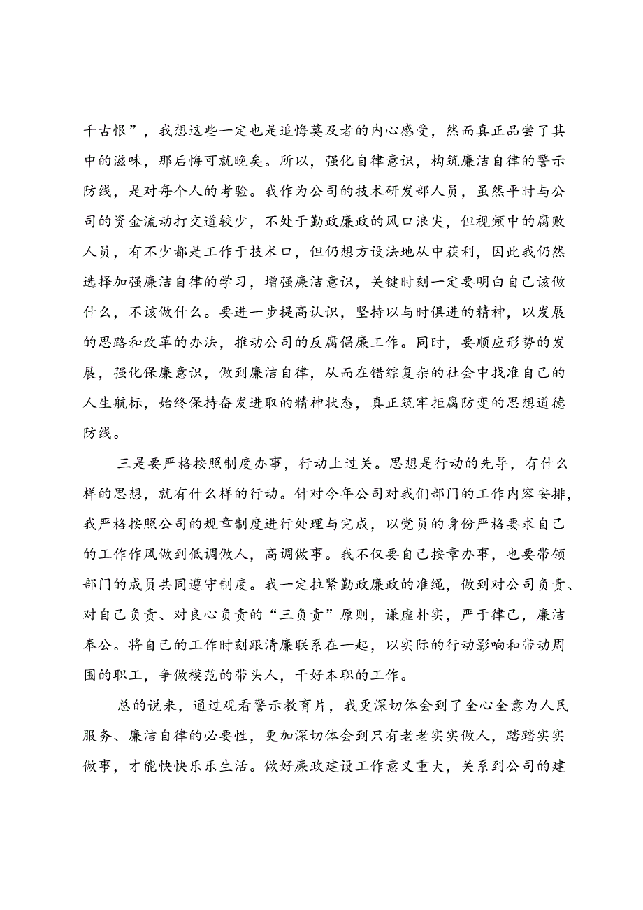 公司中层领导干部警示教育交流研讨发言提纲.docx_第2页