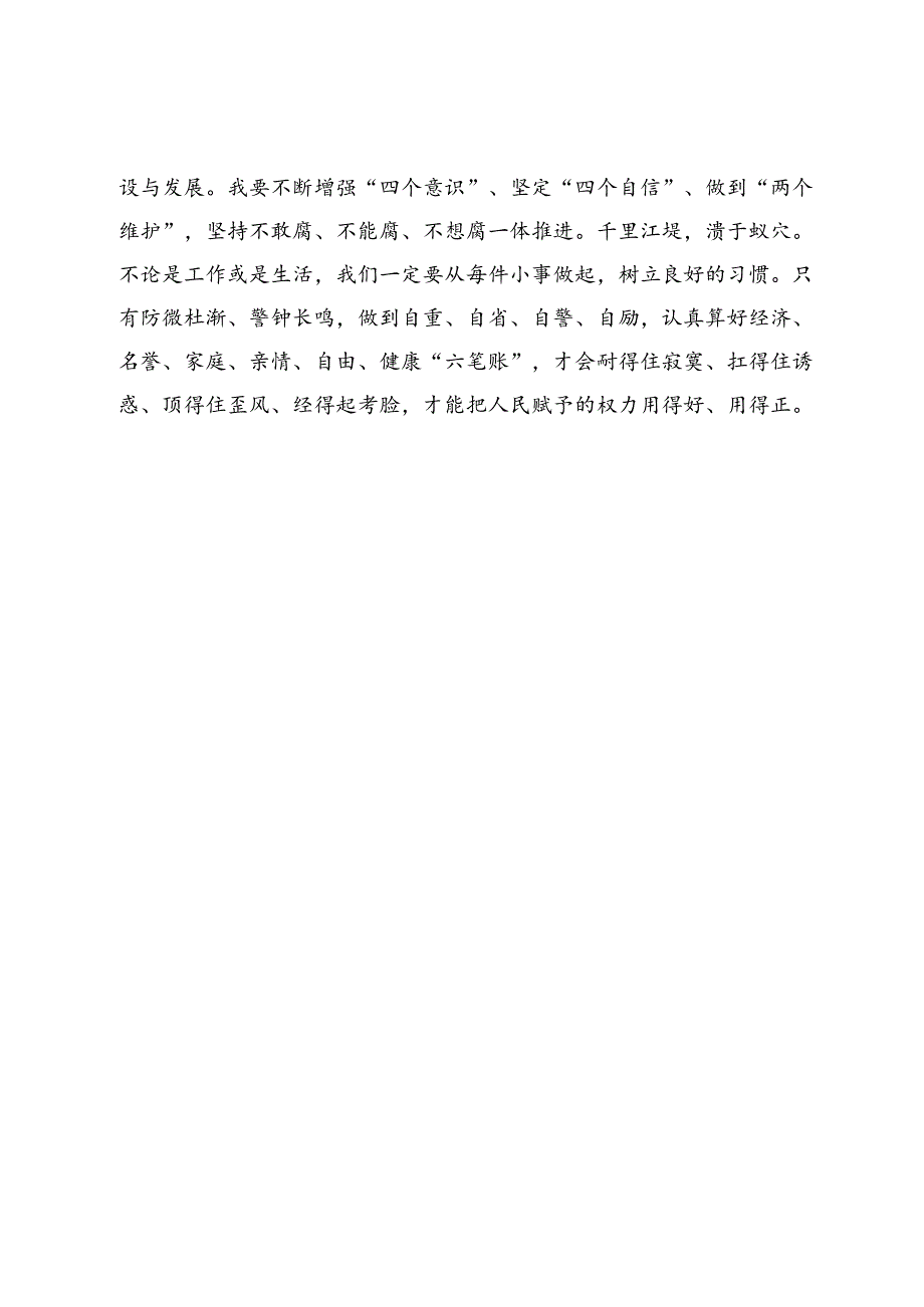 公司中层领导干部警示教育交流研讨发言提纲.docx_第3页