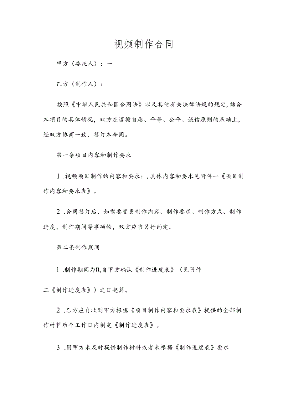 公司视频制作合同精选范文.docx_第1页