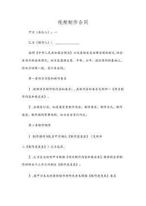 公司视频制作合同精选范文.docx