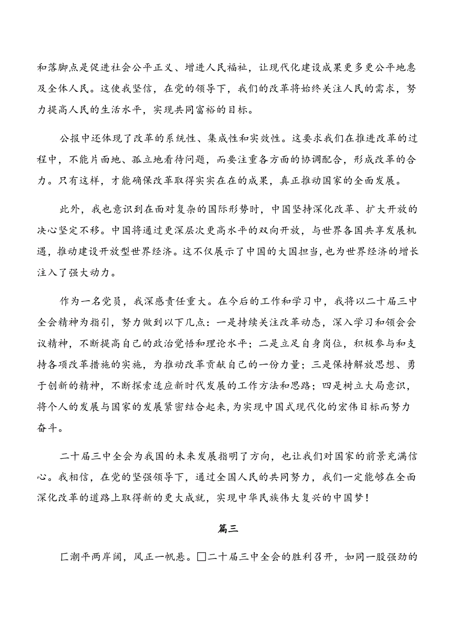 在深入学习2024年二十届三中全会公报的研讨发言材料、心得感悟多篇.docx_第3页