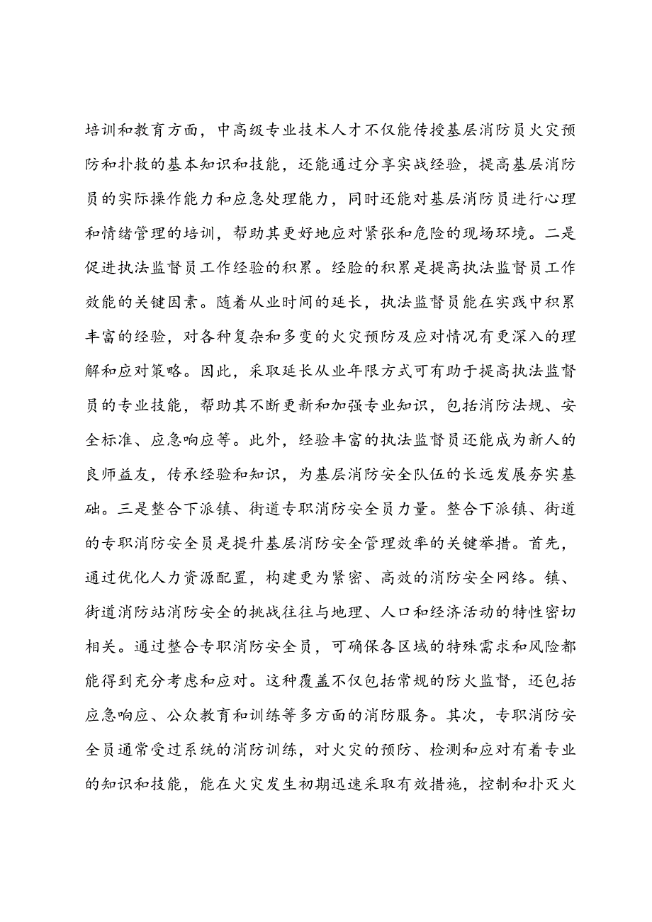 关于提升基层消防安全治理的思考与建议.docx_第3页