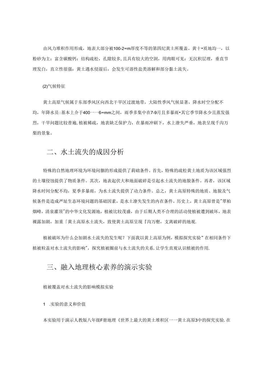 植被覆盖对水土流失影响之实验浅谈 论文.docx_第2页