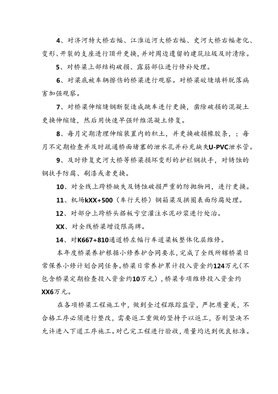 2019年桥梁工程师个人总结范文.docx_第3页