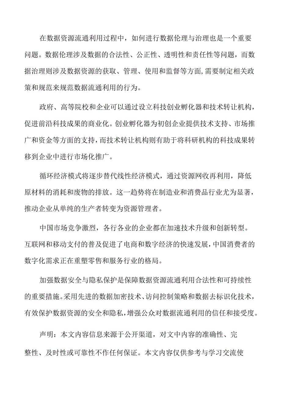 未来产业总体思路.docx_第2页