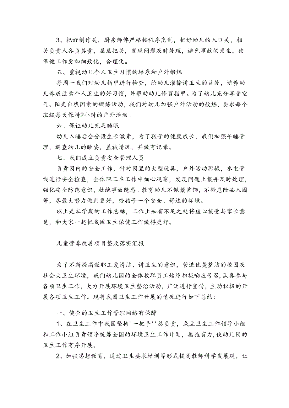 儿童营养改善项目整改落实汇报.docx_第2页