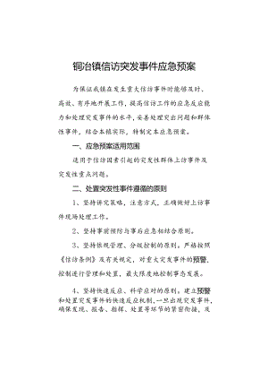 信访突发事件应急预案.docx