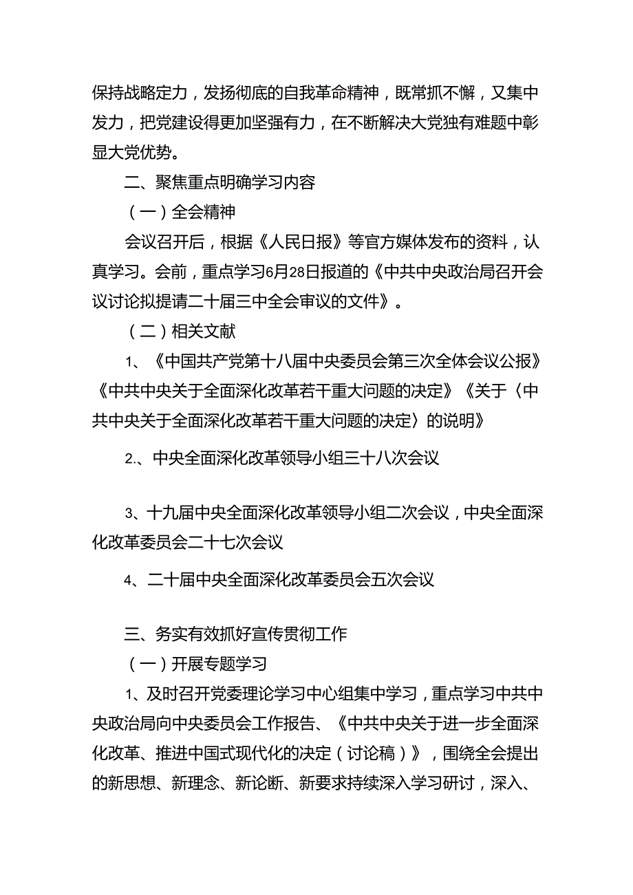 （8篇）二十届三中全会精神学习宣传方案范文.docx_第2页