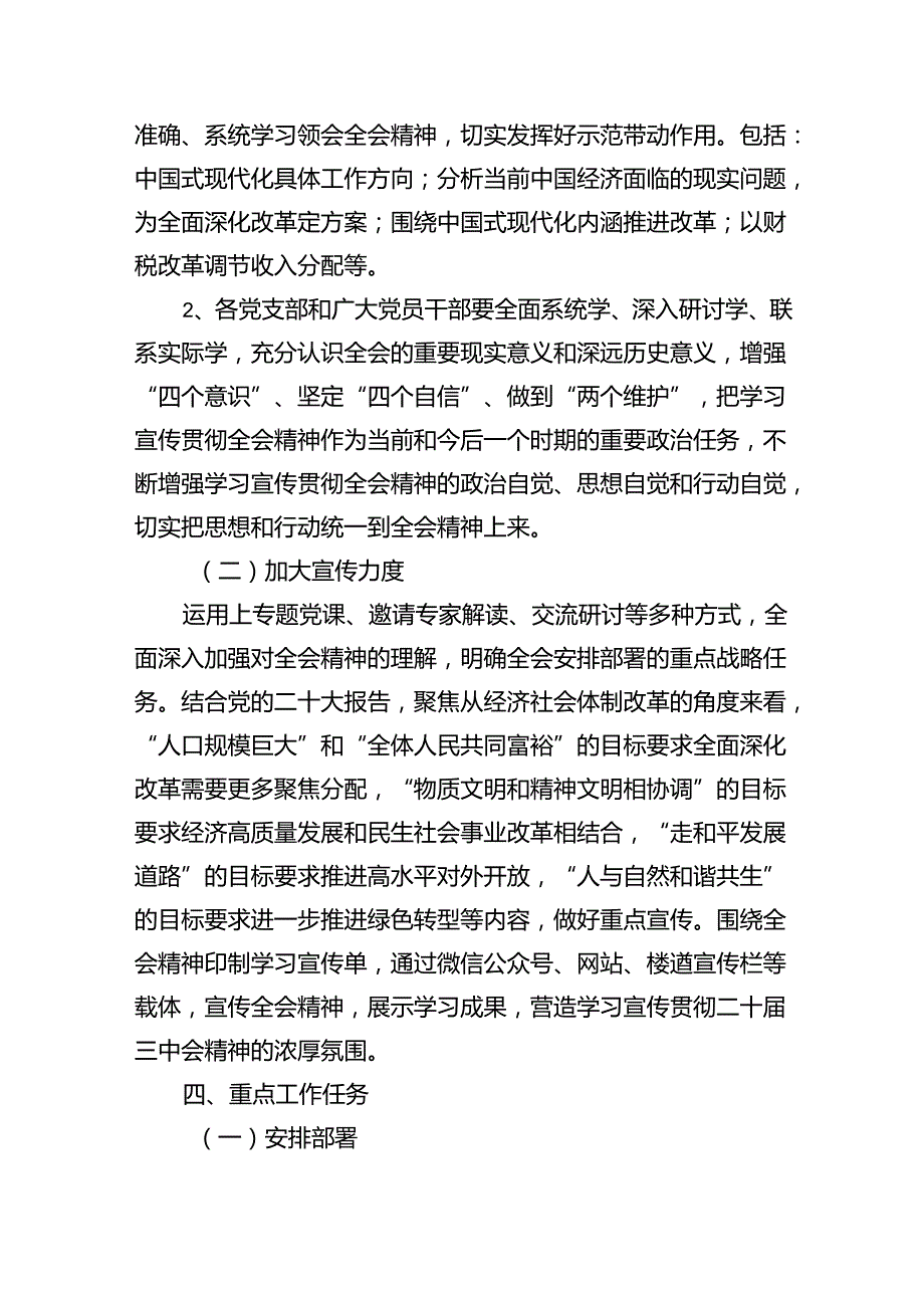 （8篇）二十届三中全会精神学习宣传方案范文.docx_第3页