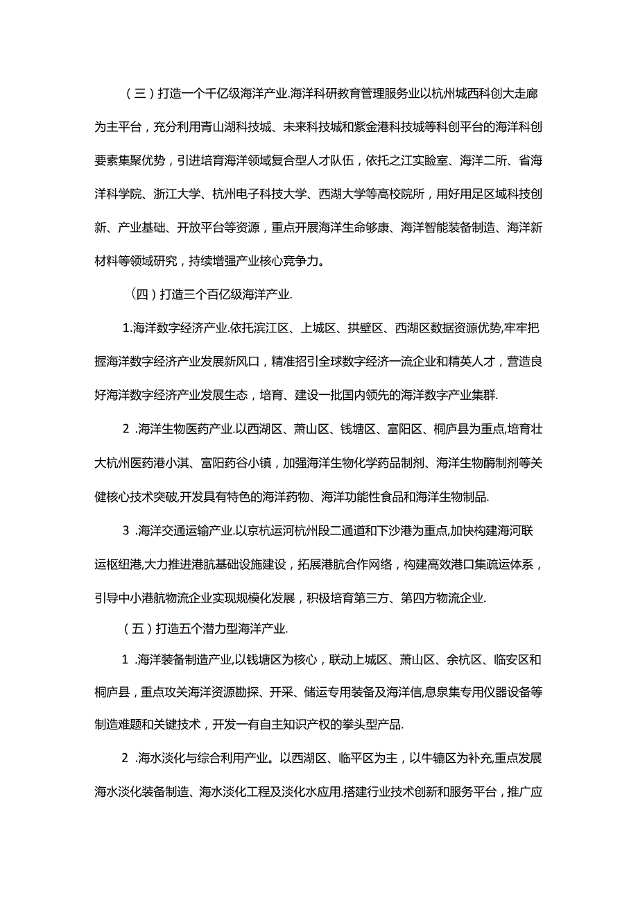 杭州市海洋经济高质量发展倍增行动实施方案-全文及解读.docx_第2页