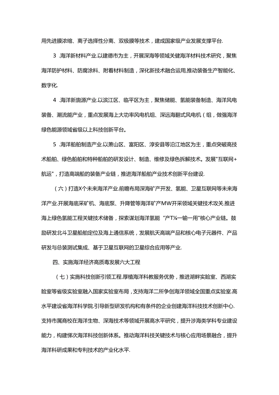 杭州市海洋经济高质量发展倍增行动实施方案-全文及解读.docx_第3页