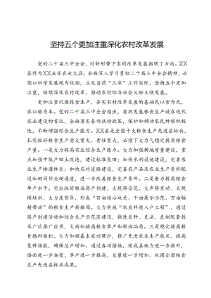 二十届三中全会学习心得体会 3篇.docx