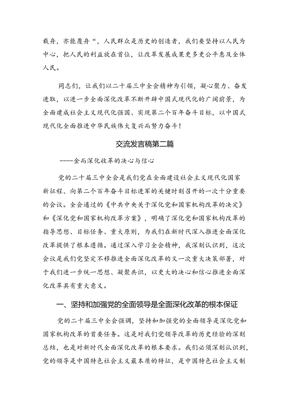 2024年党的二十届三中全会的发言材料.docx_第3页