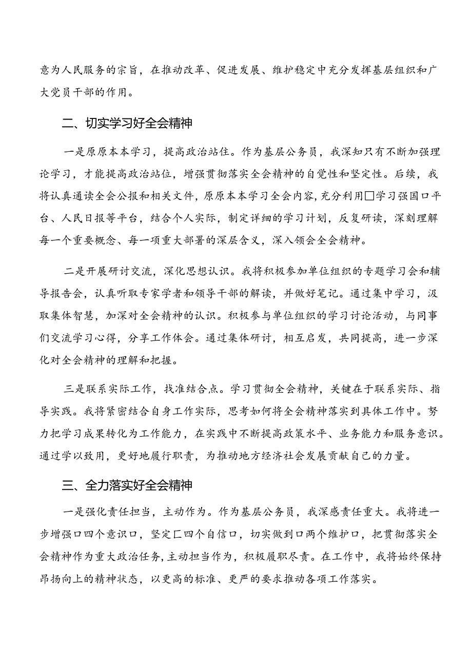 2024年度中共中央关于进一步全面深化改革、推进中国式现代化的决定的发言材料共7篇.docx_第2页