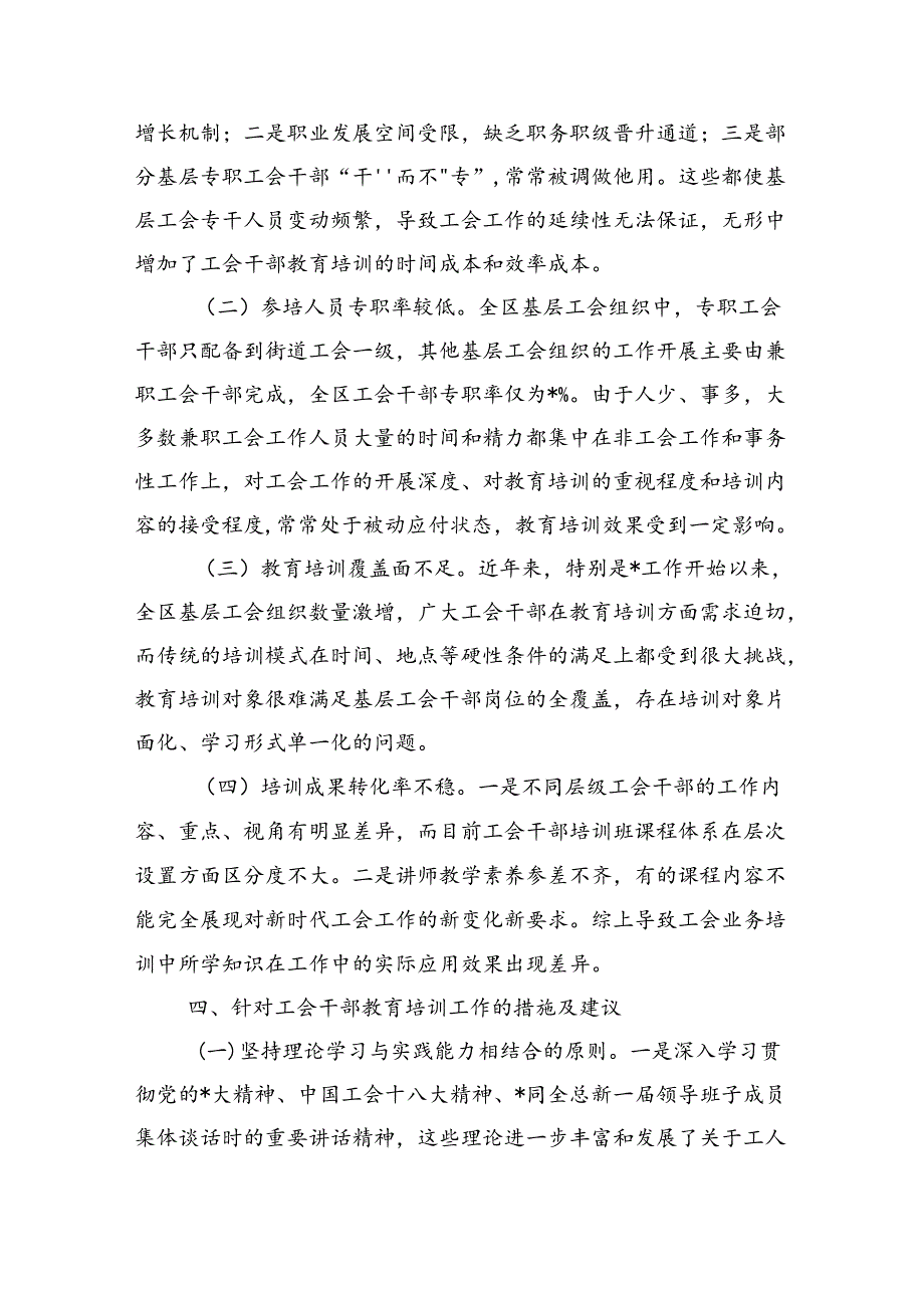 基层工会教育培训调研.docx_第2页