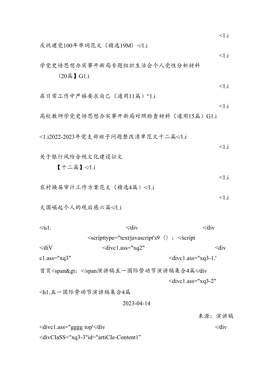 五一国际劳动节演讲稿集合4篇.docx_第3页