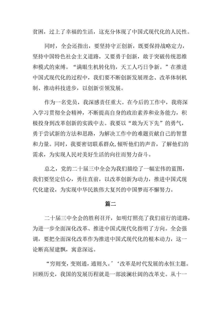 2024年二十届三中全会精神——全面深化改革迈向强国复兴新征程研讨交流发言材（10篇）.docx_第2页