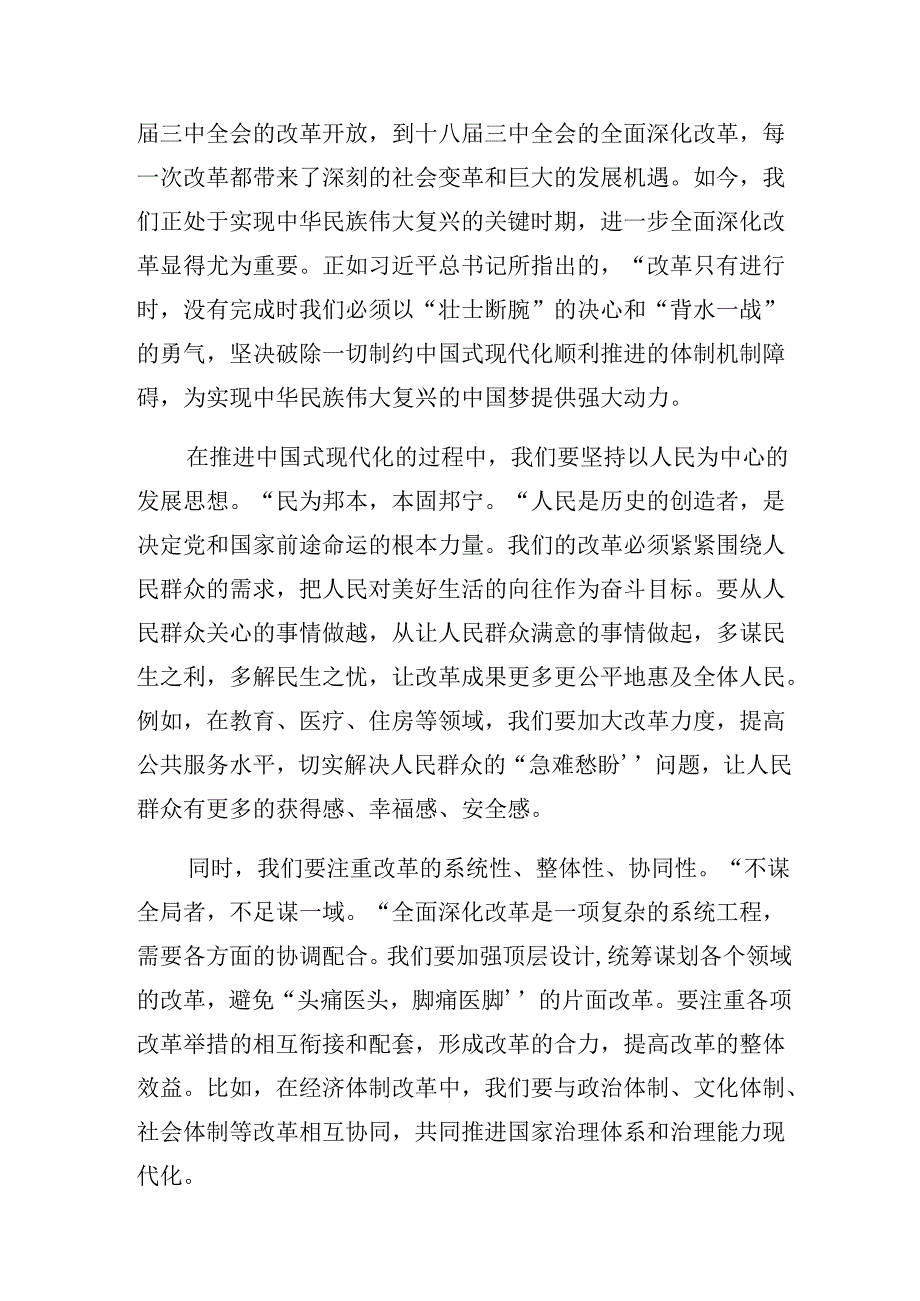 2024年二十届三中全会精神——全面深化改革迈向强国复兴新征程研讨交流发言材（10篇）.docx_第3页