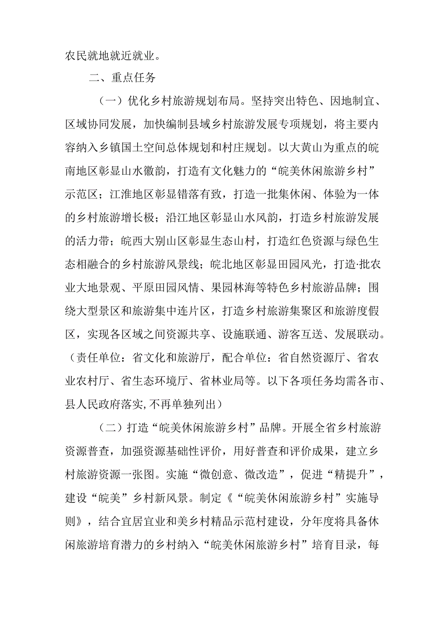 安徽省实施精品示范工程打造“皖美休闲旅游乡村”行动方案.docx_第2页