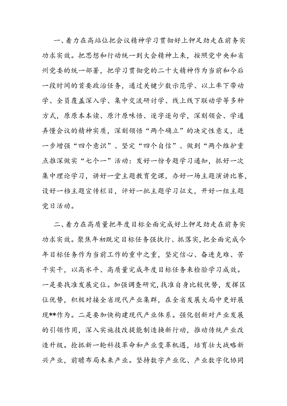 2024年市委书记理论学习中心组宣传贯彻二十届三中全会精神专题学习上的研讨交流发言.docx_第3页