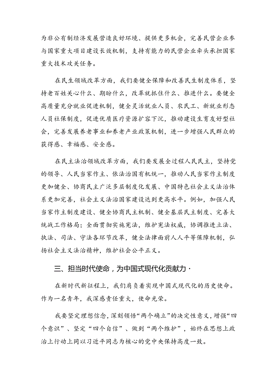 有关围绕2024年度二十届三中全会精神——改革创新迈向现代化新征程学习研讨发言材料9篇.docx_第3页