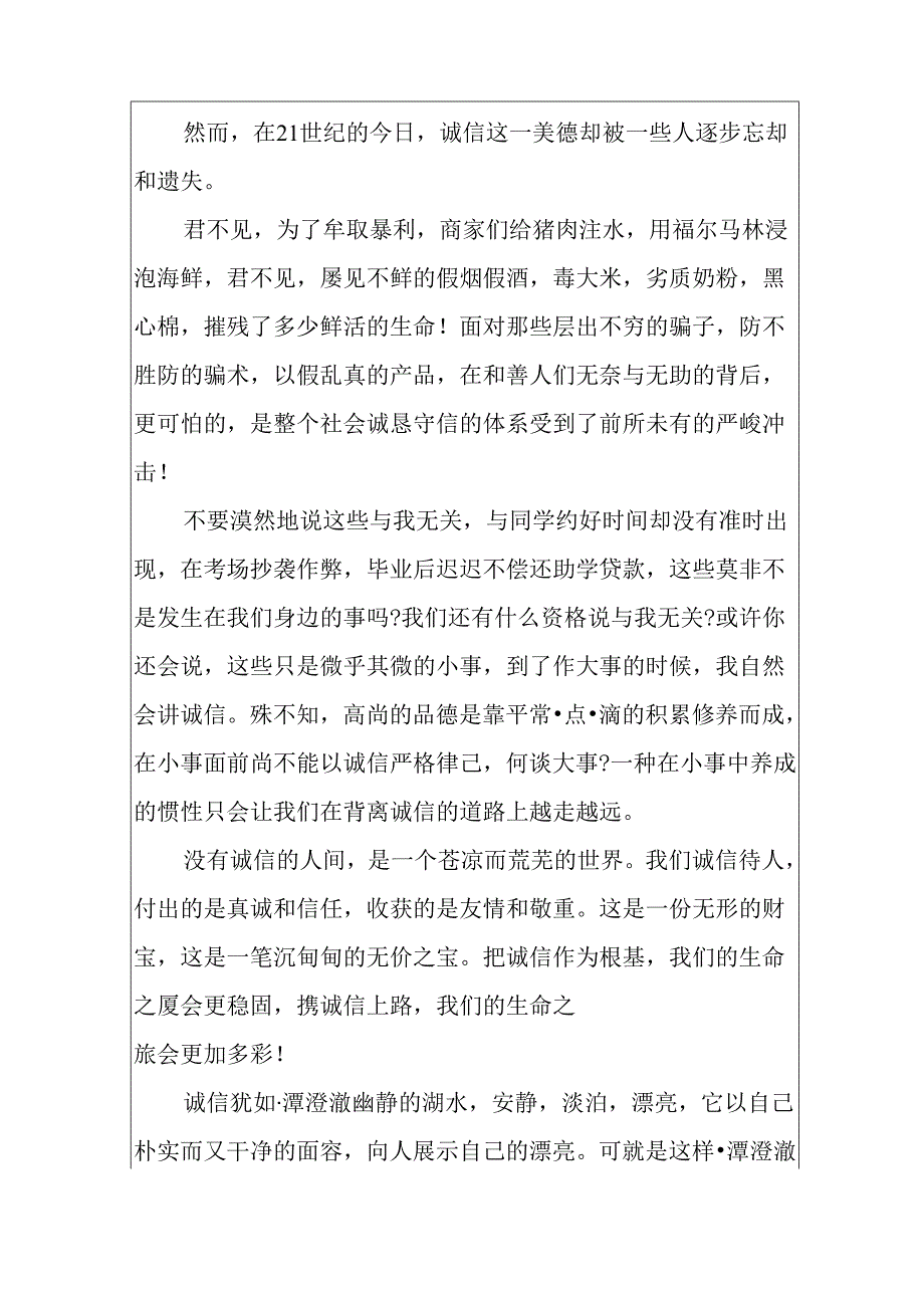 以信用为题的议论文精选五篇.docx_第2页