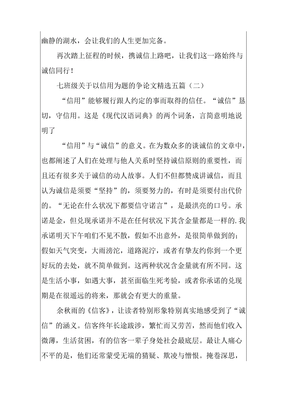 以信用为题的议论文精选五篇.docx_第3页