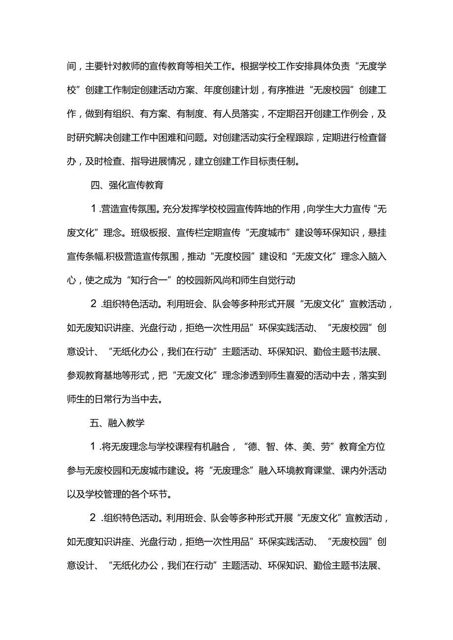 无废学校创建方案.docx_第2页