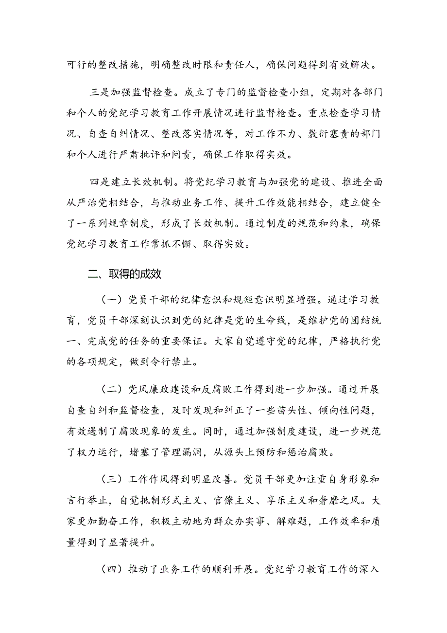 九篇关于2024年党纪教育阶段总结汇报附亮点与成效.docx_第3页