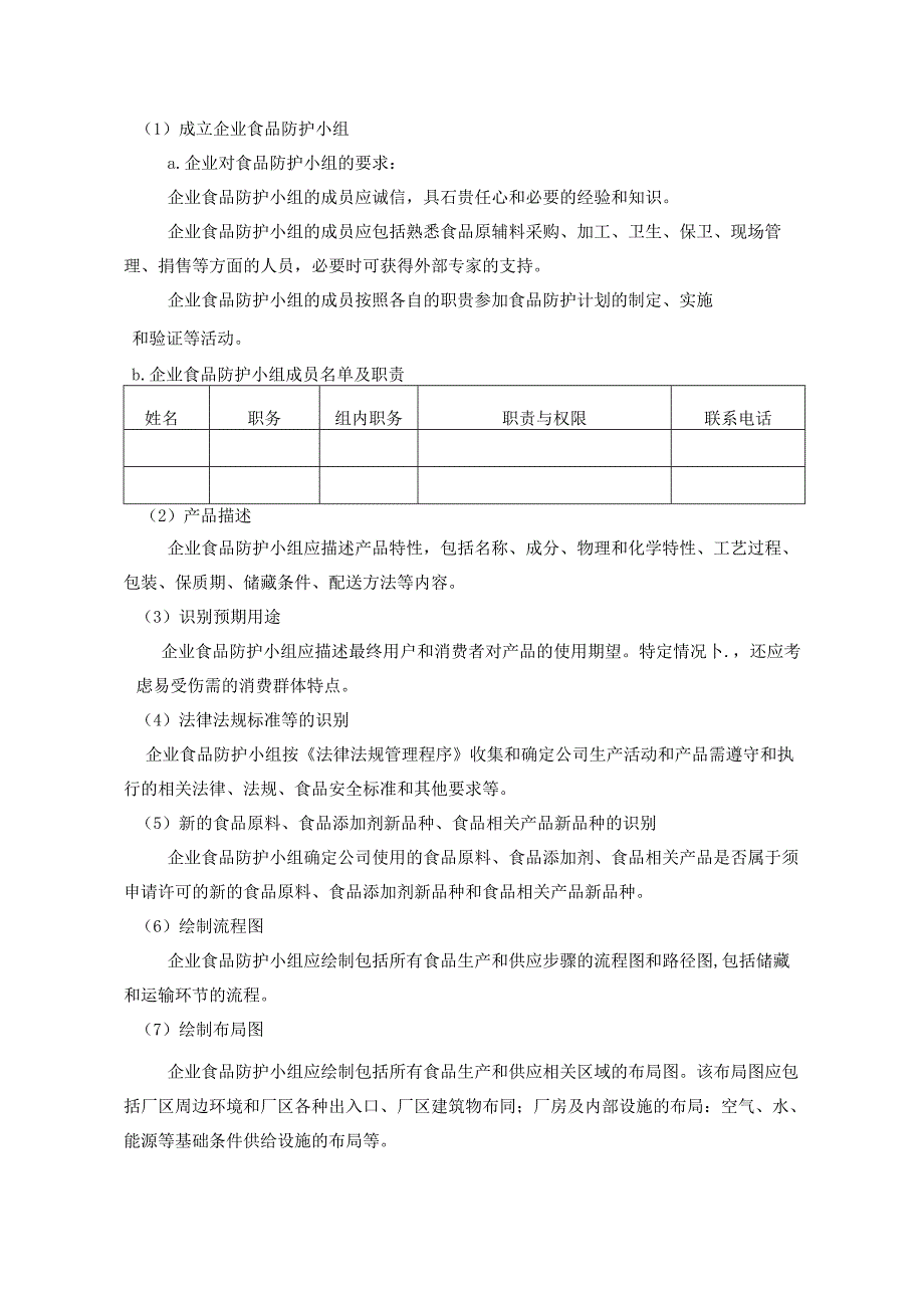 食品防护计划.docx_第3页