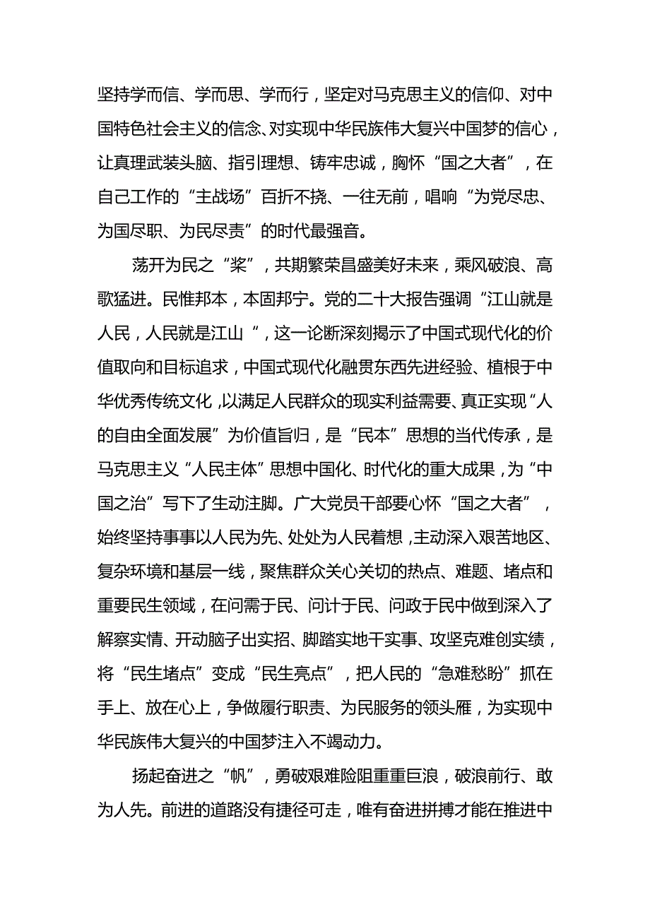 2024下半年学习贯彻二十届三中全会精神研讨发言心得感想4篇.docx_第2页