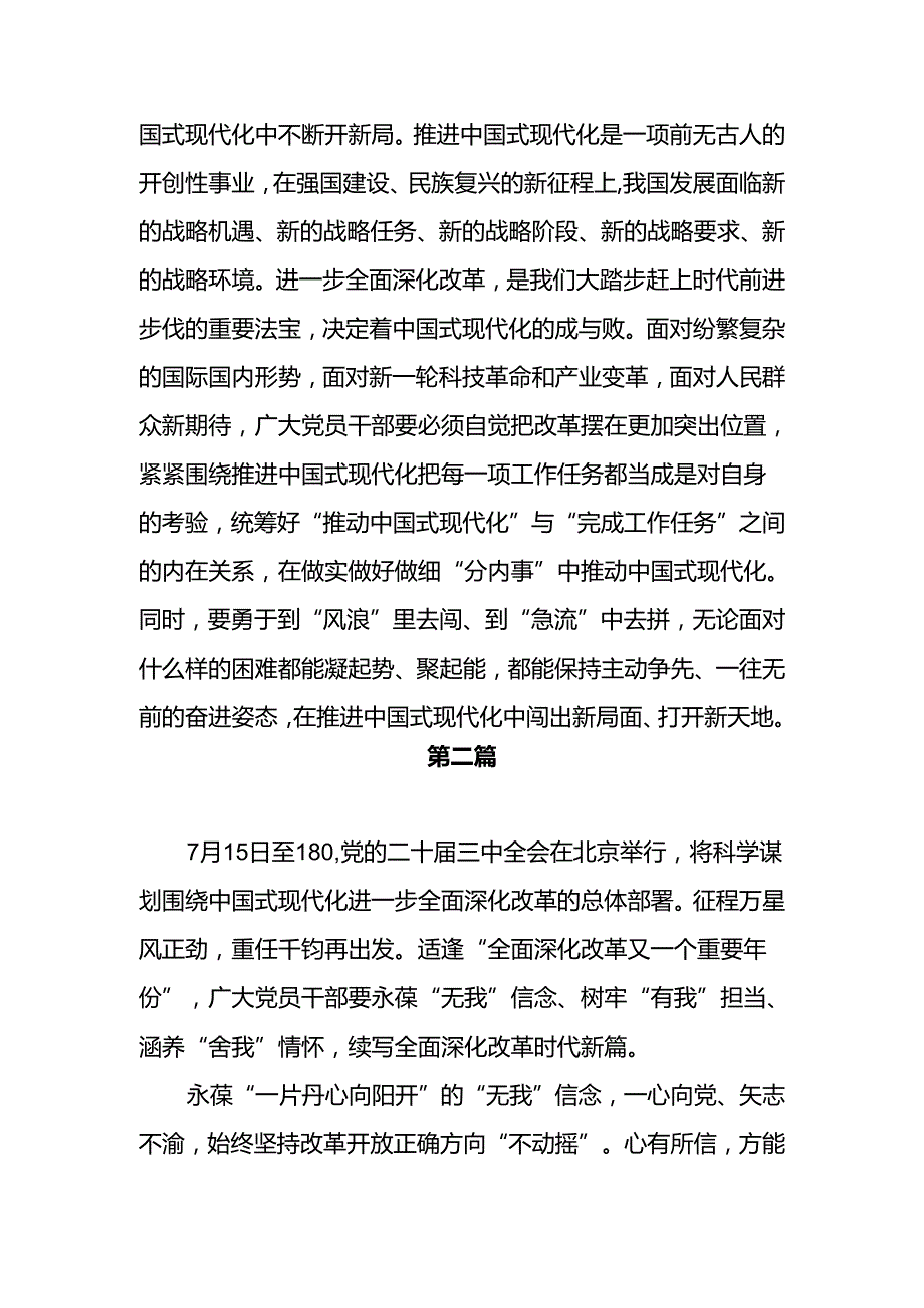 2024下半年学习贯彻二十届三中全会精神研讨发言心得感想4篇.docx_第3页