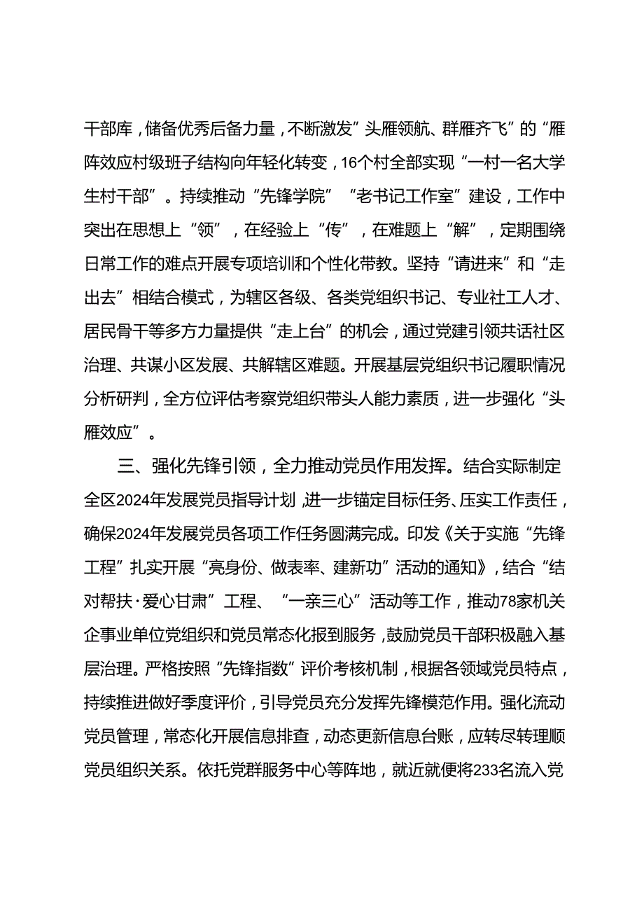 区委书记在基层党组织建设座谈会上的交流发言.docx_第2页