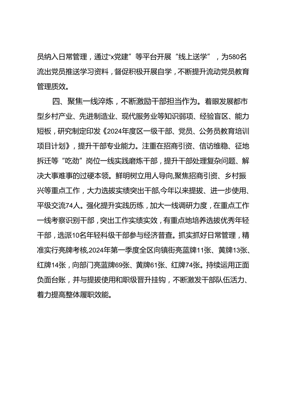 区委书记在基层党组织建设座谈会上的交流发言.docx_第3页