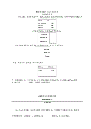 T6新世纪紫外可见分光光度计-详细操作步骤.docx