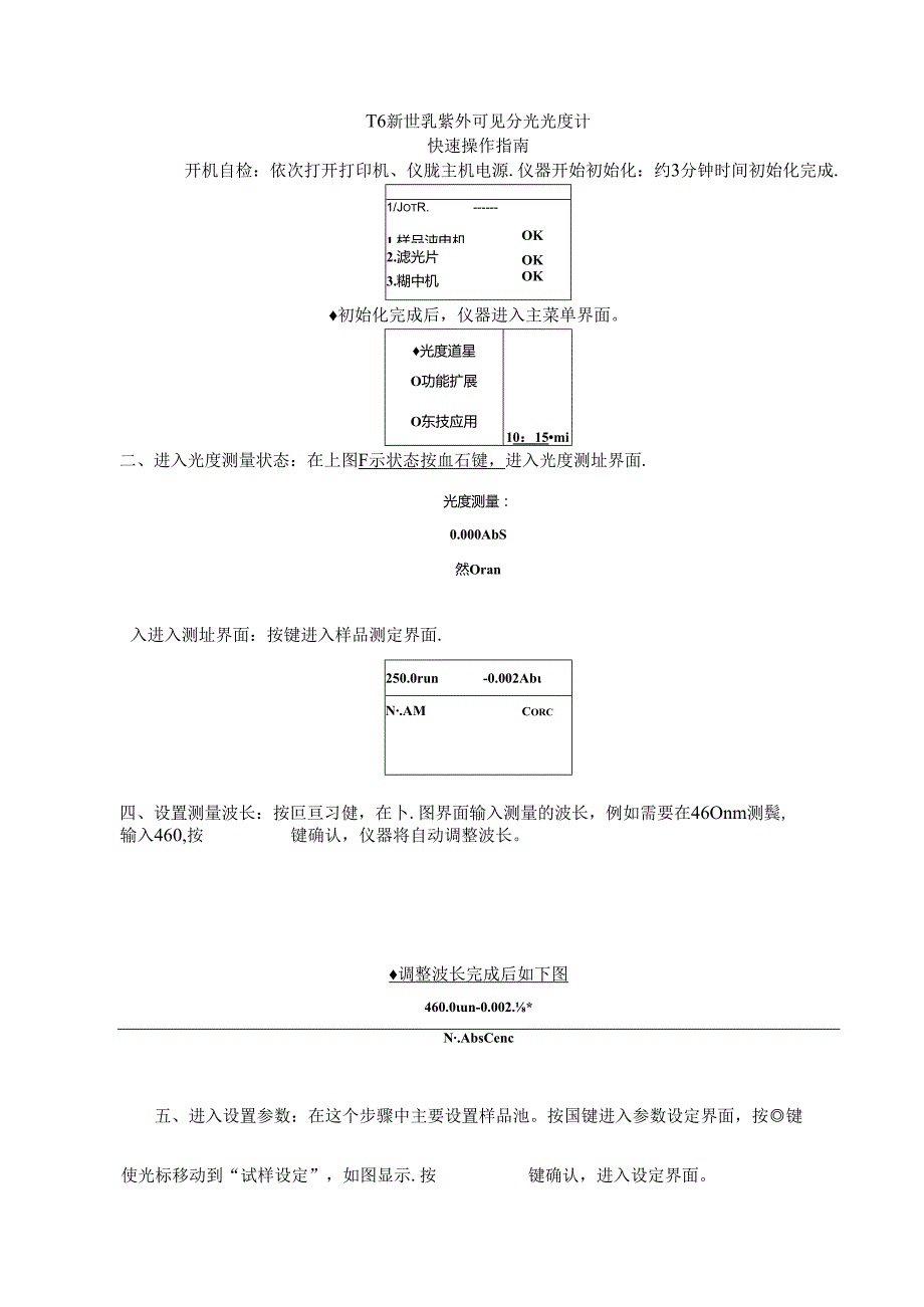 T6新世纪紫外可见分光光度计-详细操作步骤.docx_第1页