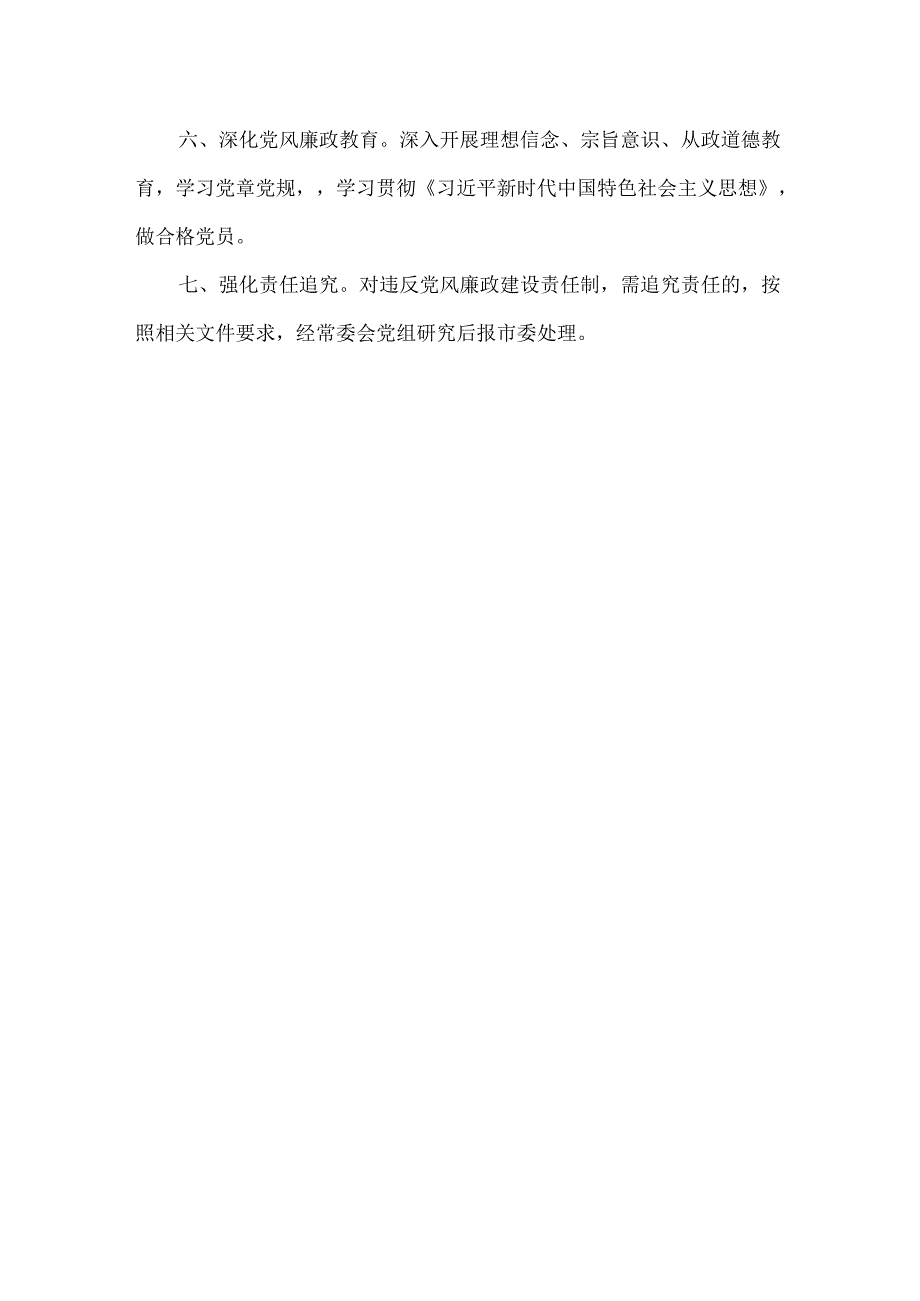 人大党风廉政建设制度.docx_第2页